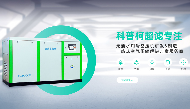 油空壓機(jī)、水潤滑無油螺桿空壓機(jī)、無油水潤滑空壓機(jī)、高壓無油空